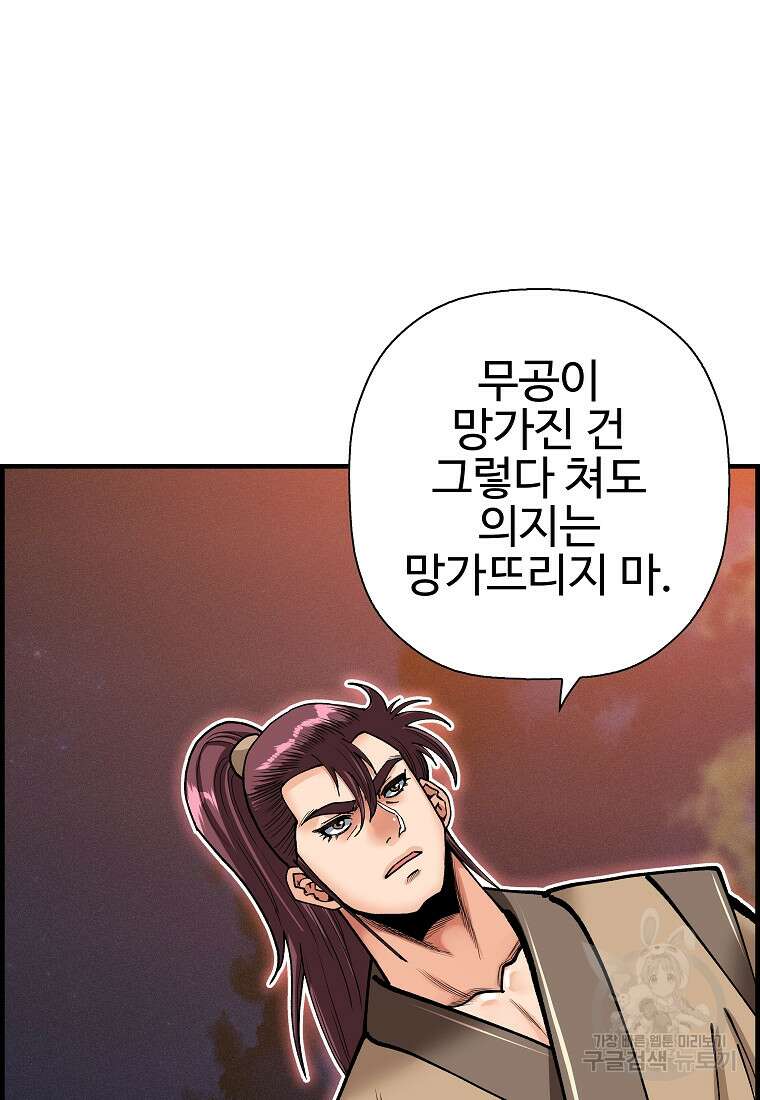 오합지존 71화 46