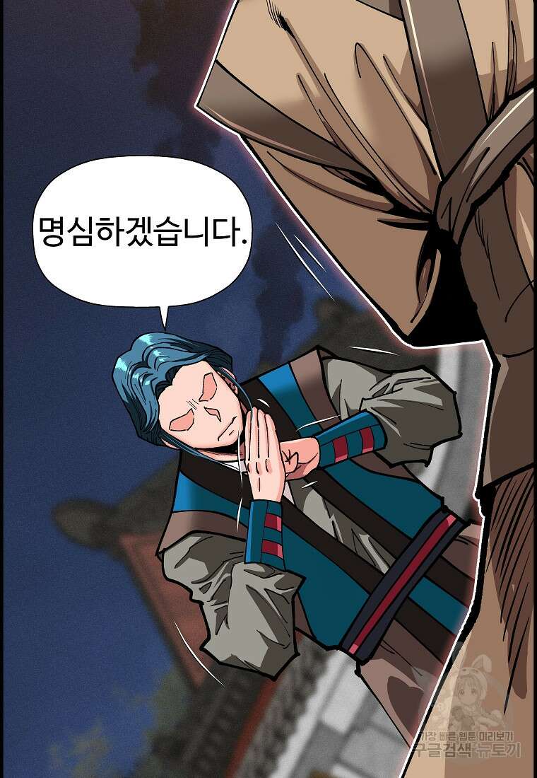 오합지존 71화 47