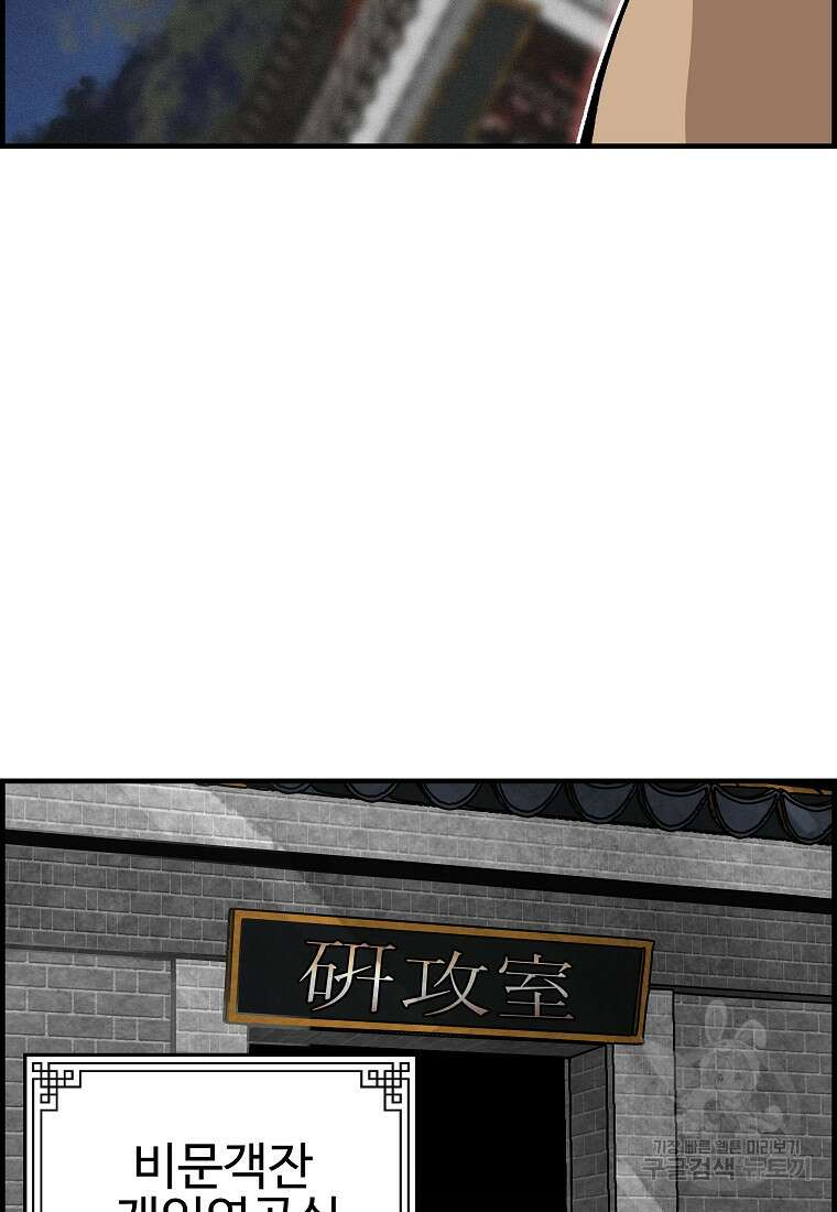 오합지존 71화 48
