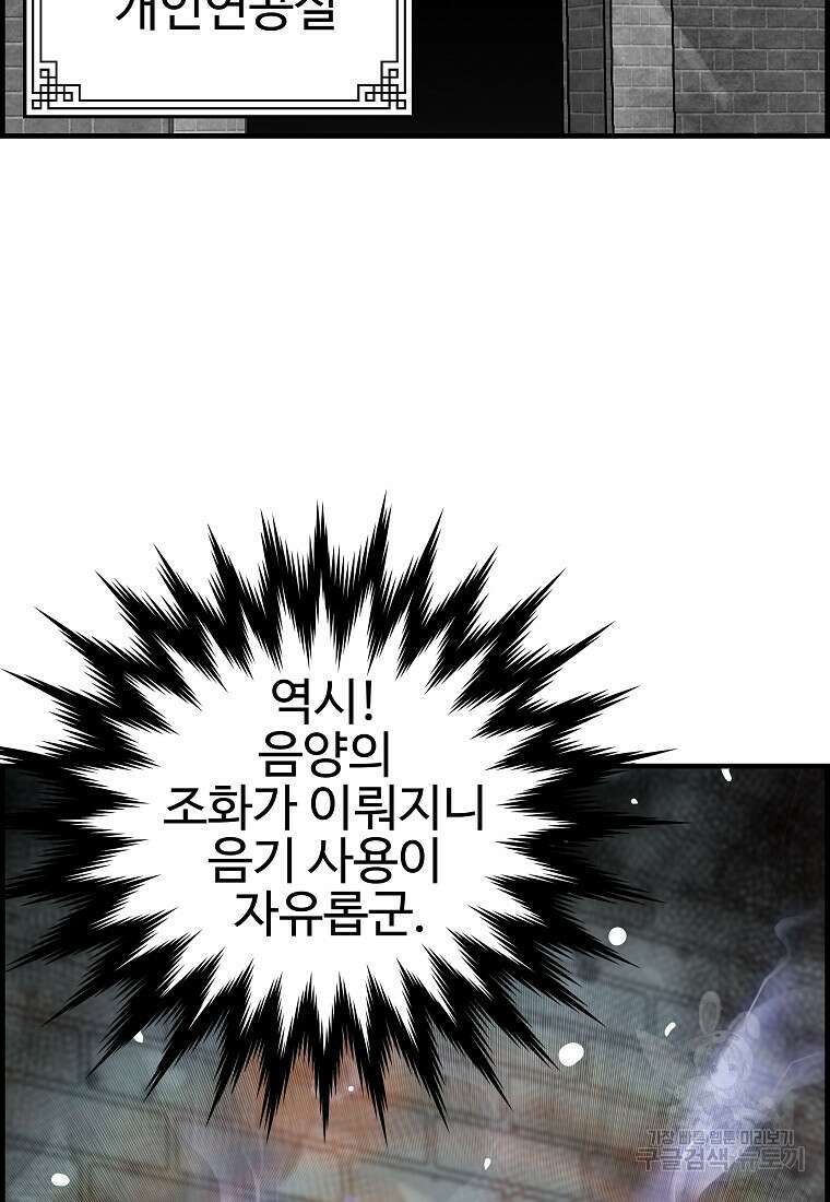 오합지존 71화 49