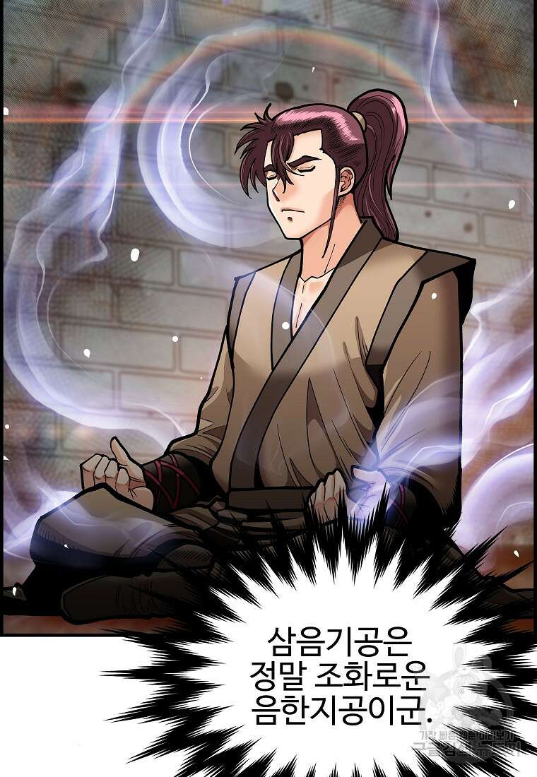 오합지존 71화 50