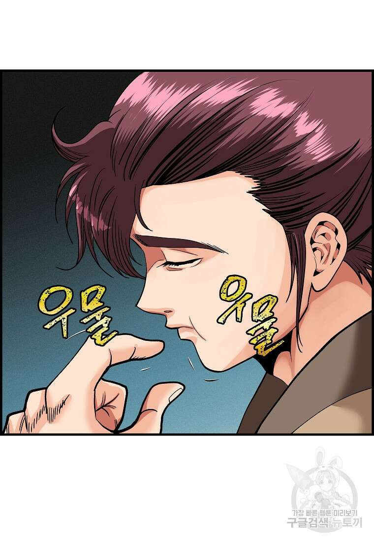 오합지존 71화 52