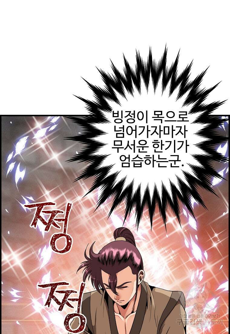 오합지존 71화 53