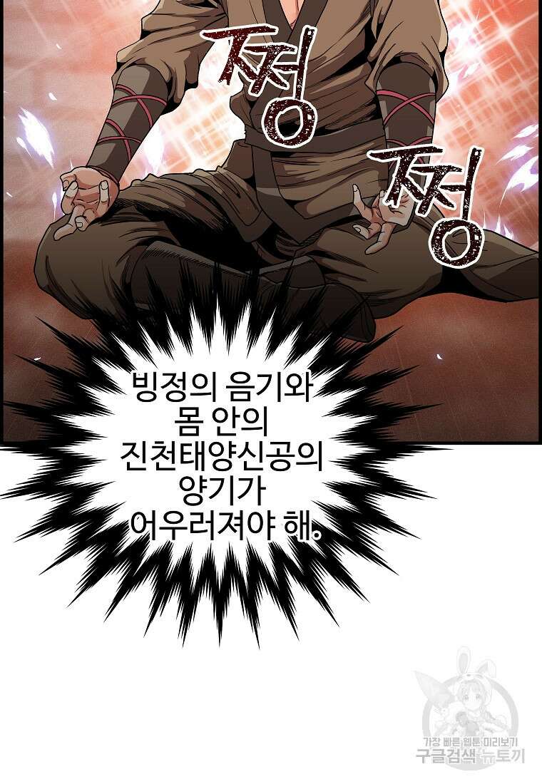 오합지존 71화 54