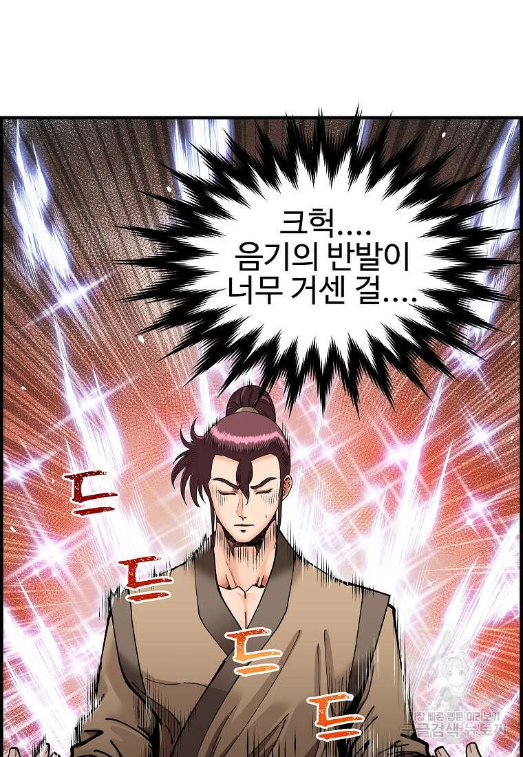 오합지존 71화 55
