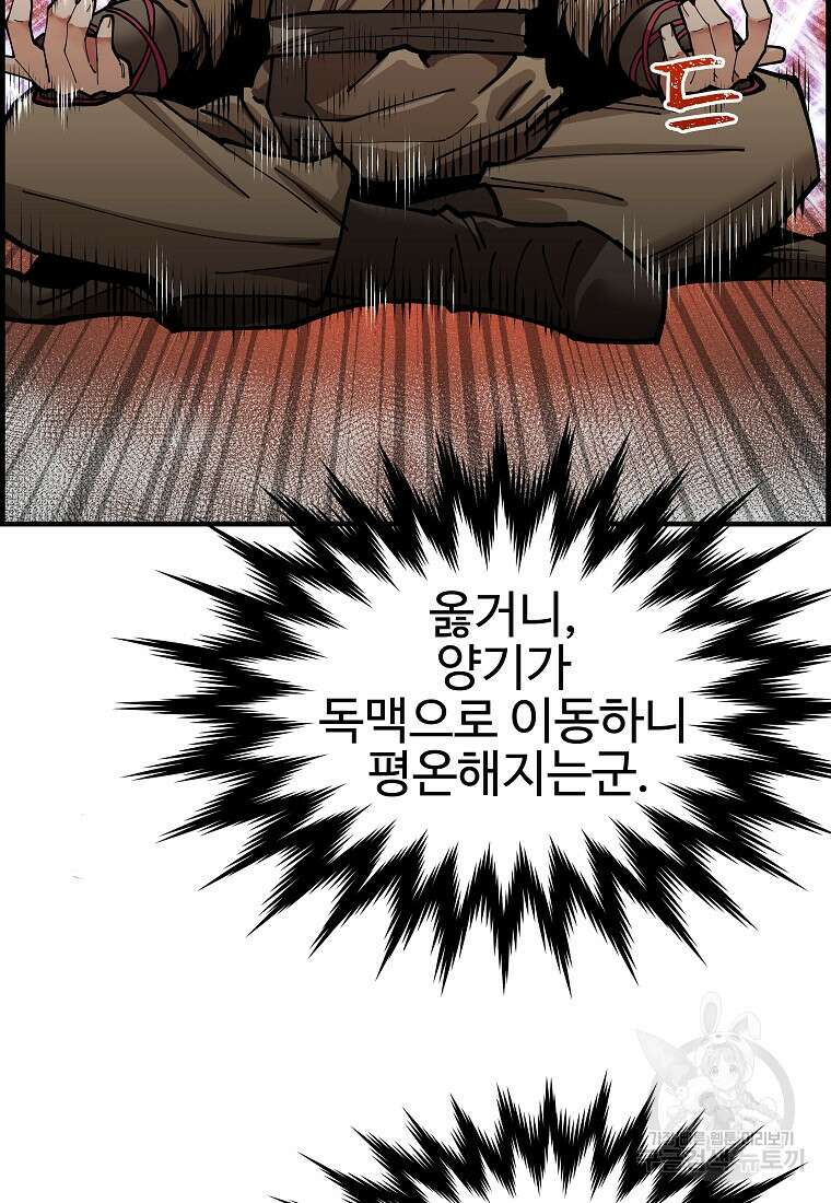 오합지존 71화 56