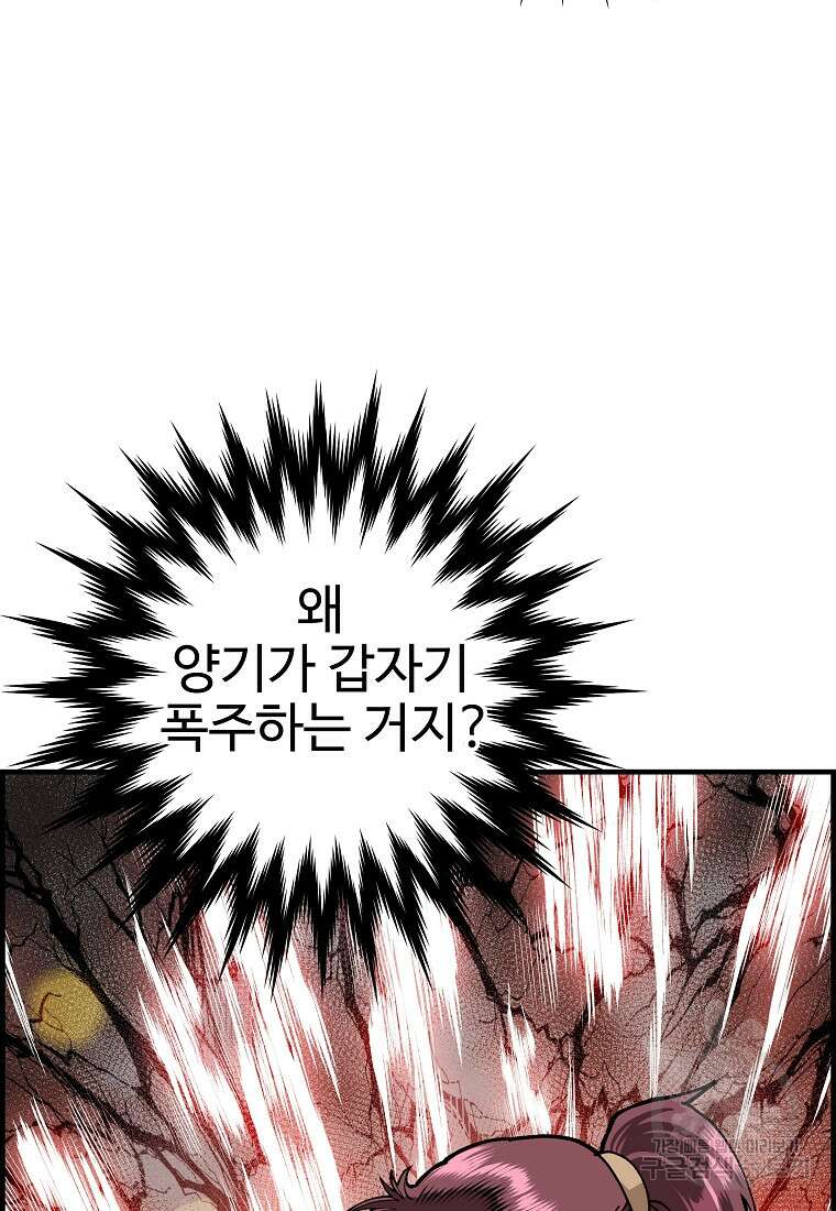 오합지존 71화 58