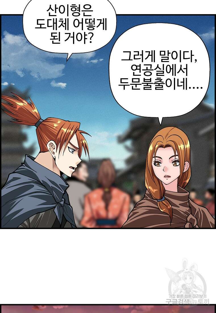 오합지존 71화 64