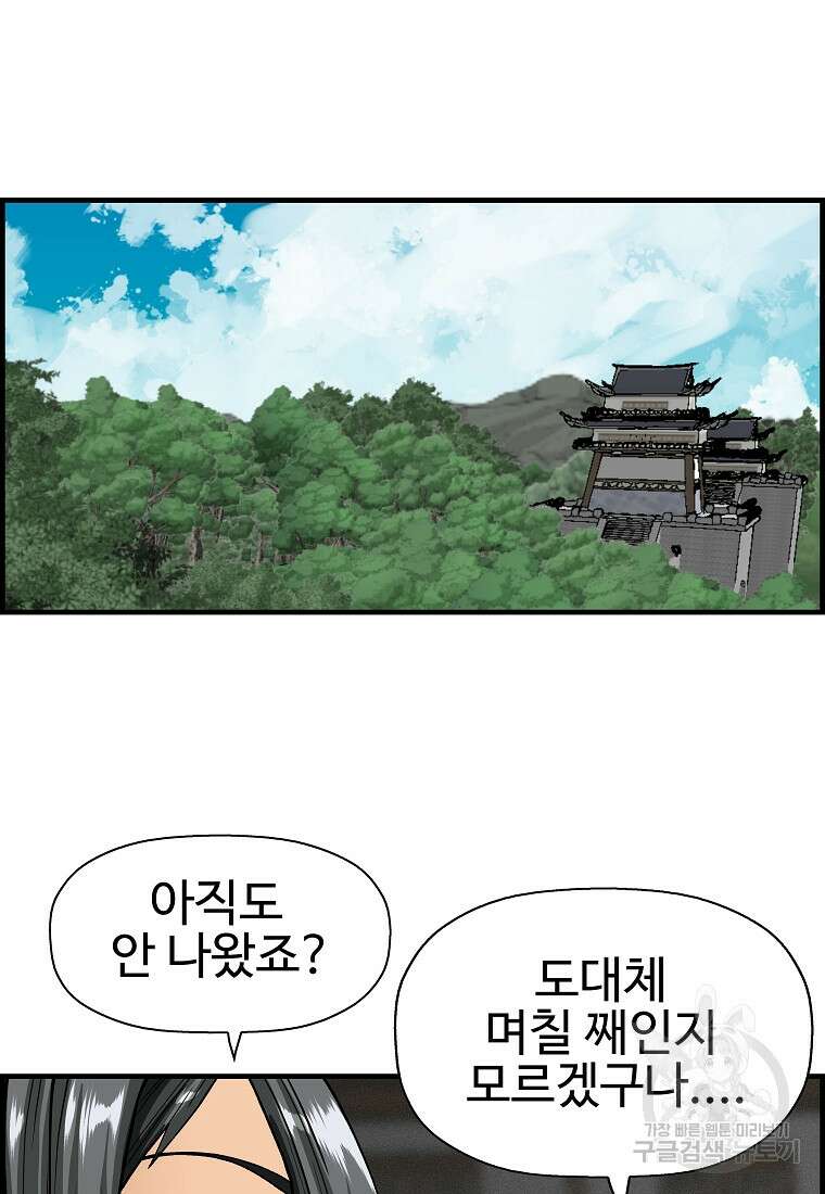 오합지존 71화 66
