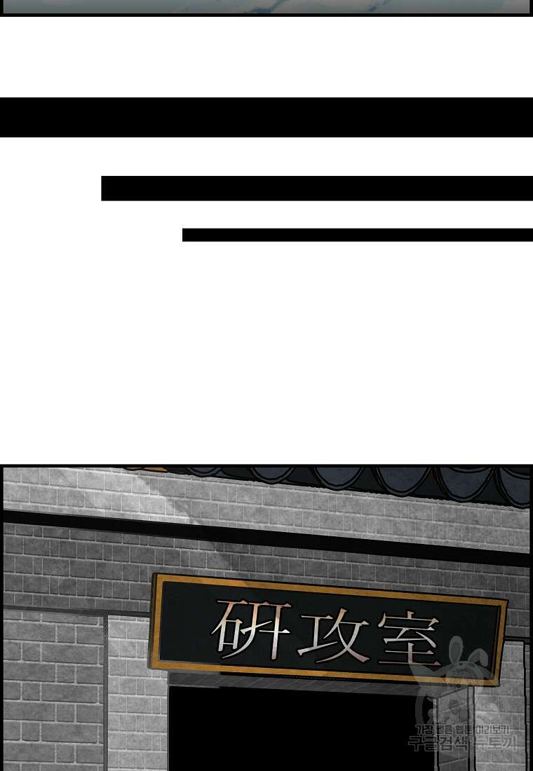 오합지존 71화 68