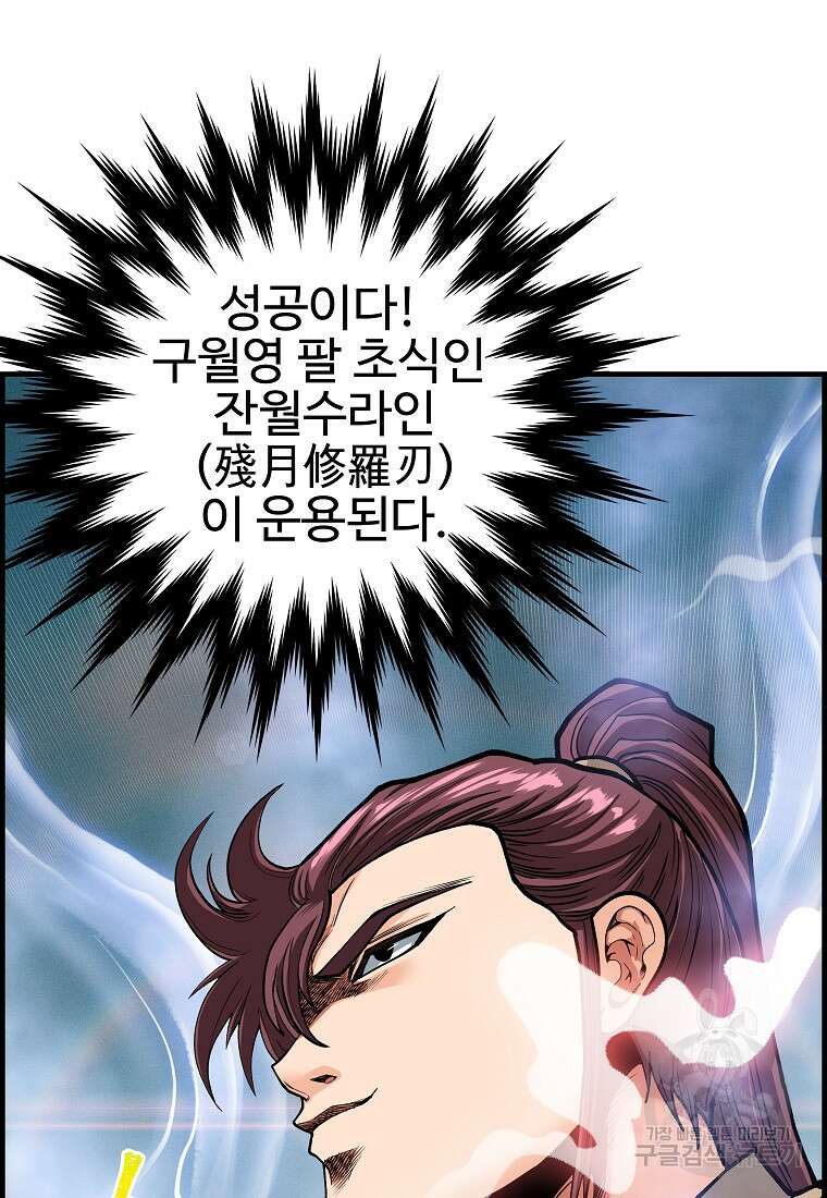 오합지존 71화 72