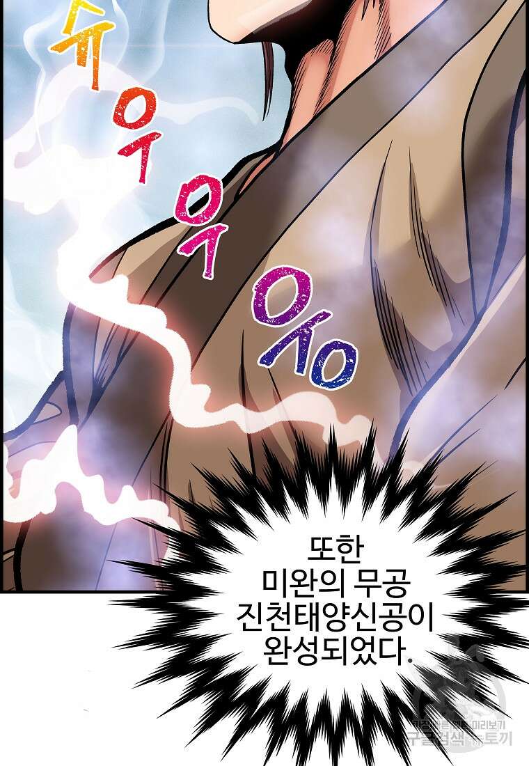 오합지존 71화 73