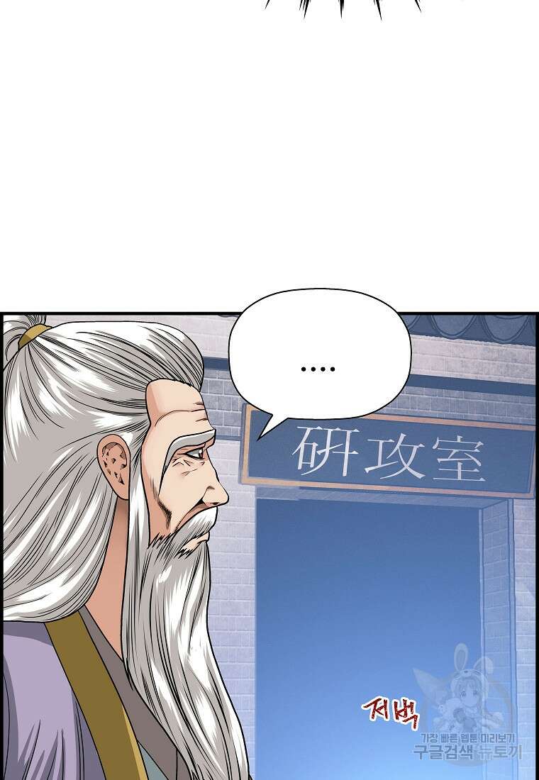 오합지존 71화 74