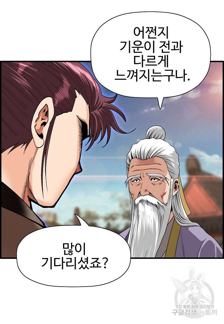 오합지존 71화 78