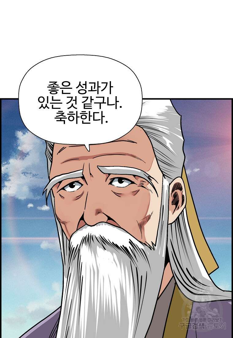 오합지존 71화 79