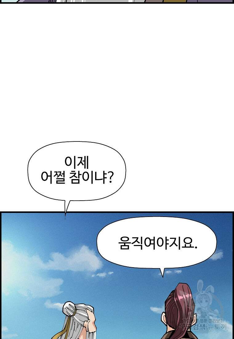 오합지존 71화 80