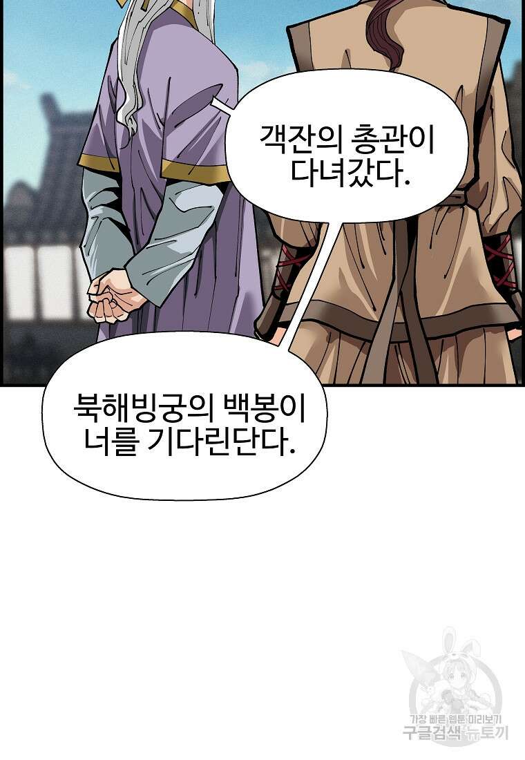 오합지존 71화 81