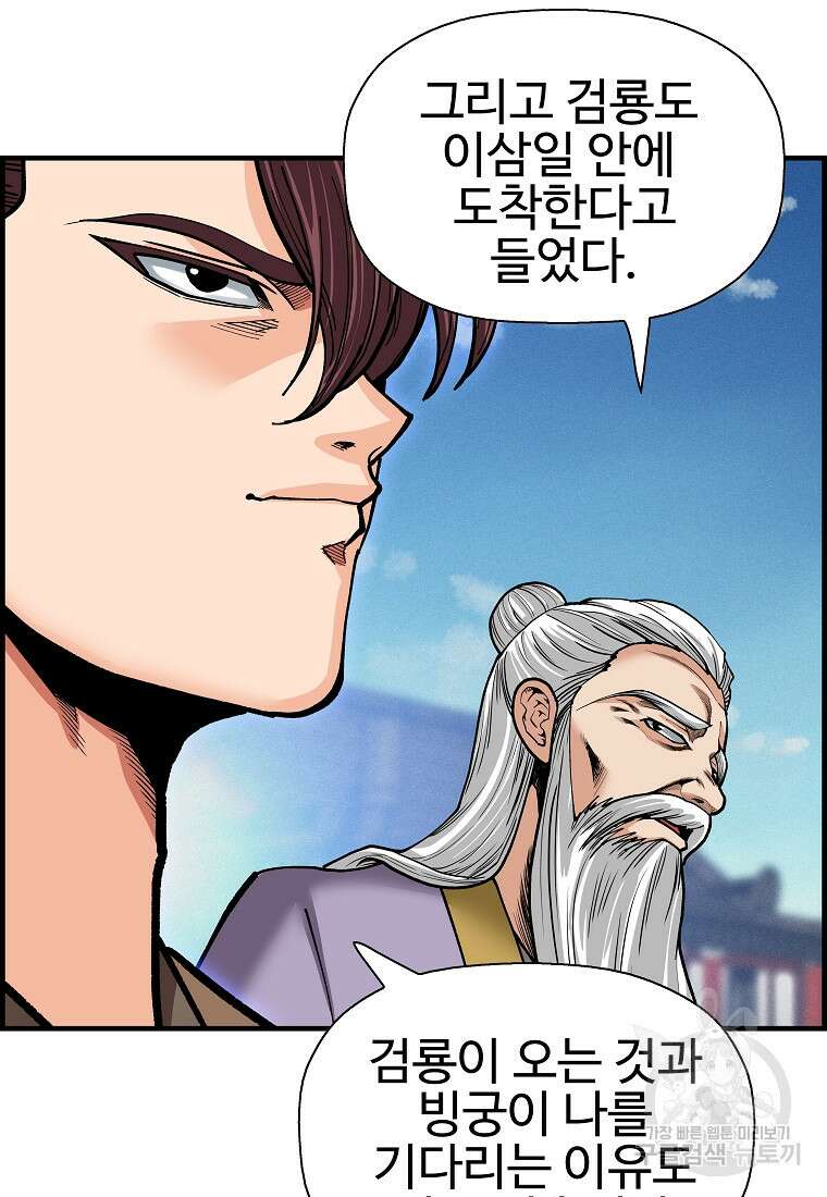 오합지존 71화 82