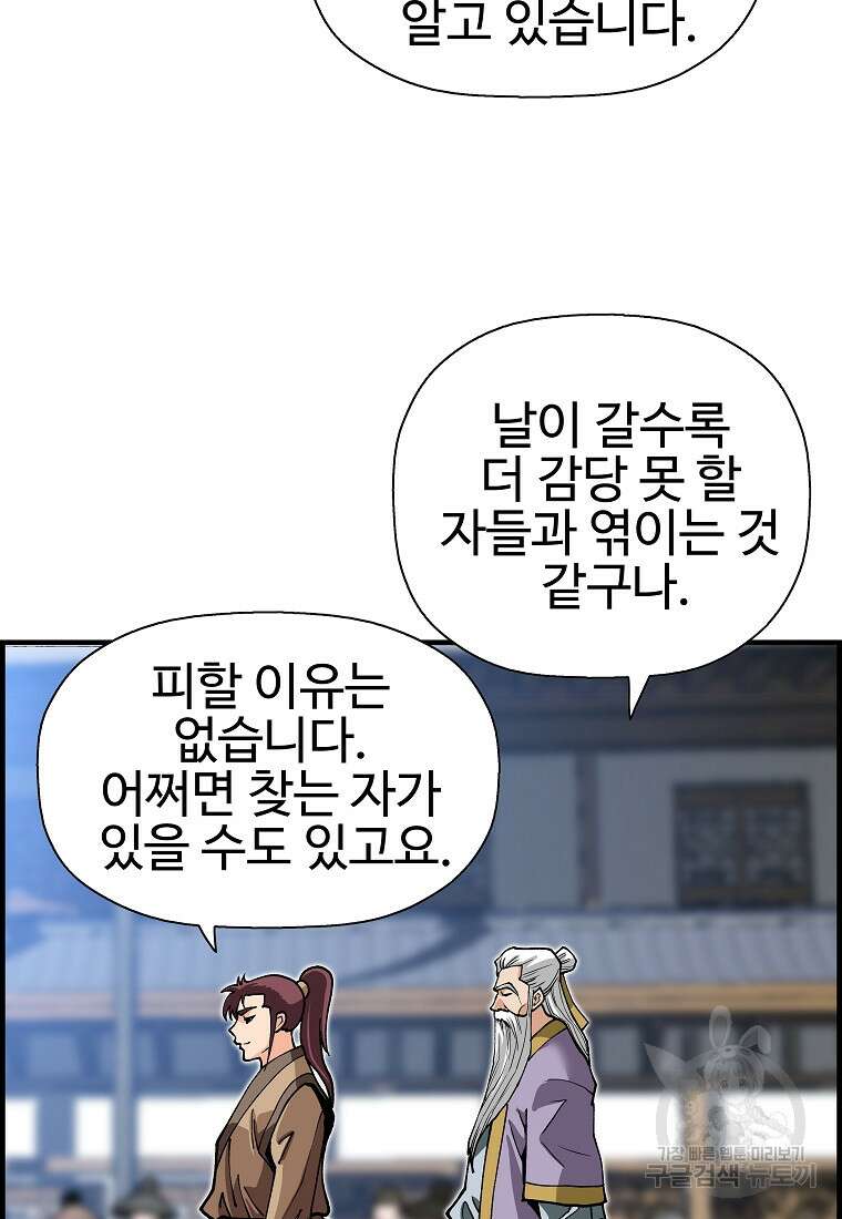 오합지존 71화 83