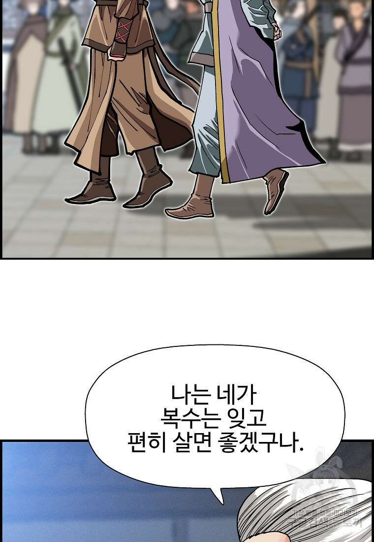 오합지존 71화 84