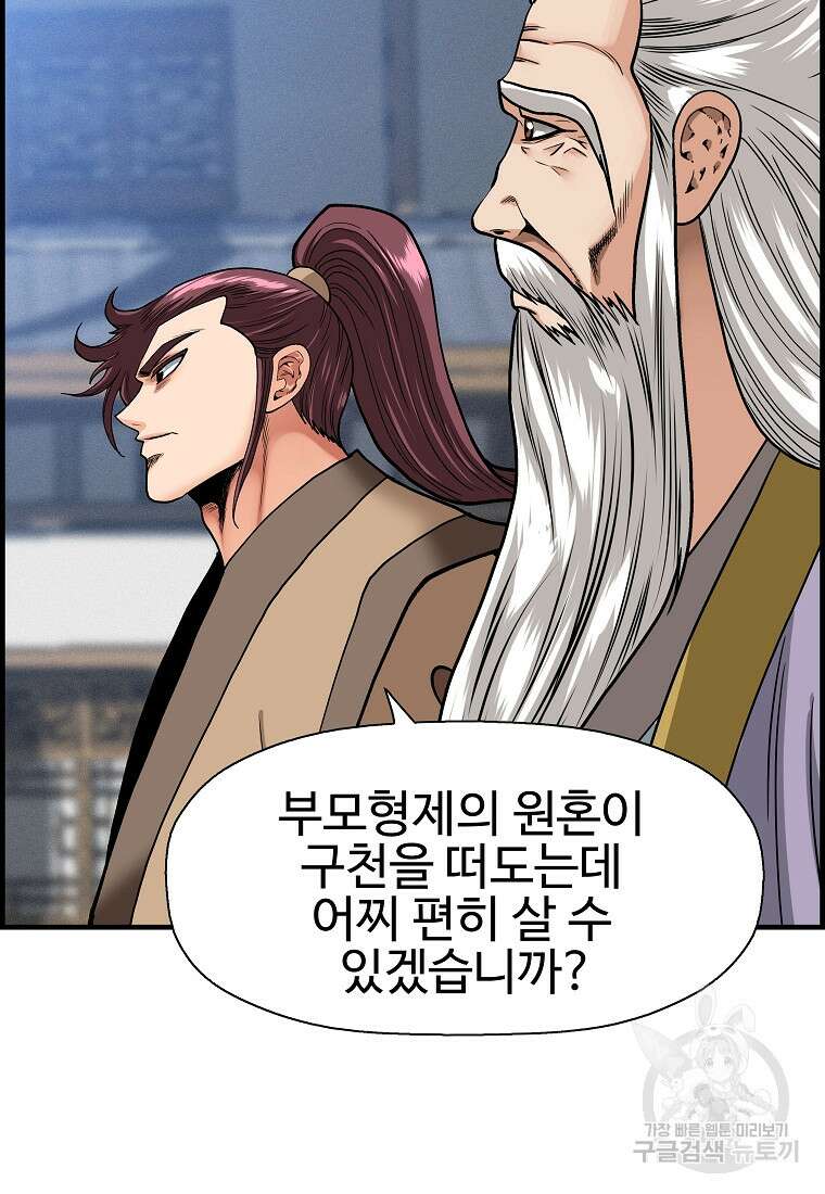 오합지존 71화 85