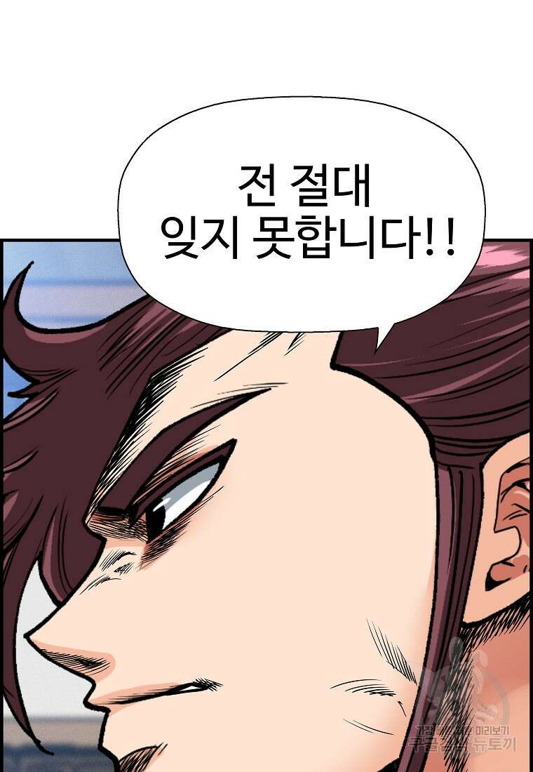 오합지존 71화 86