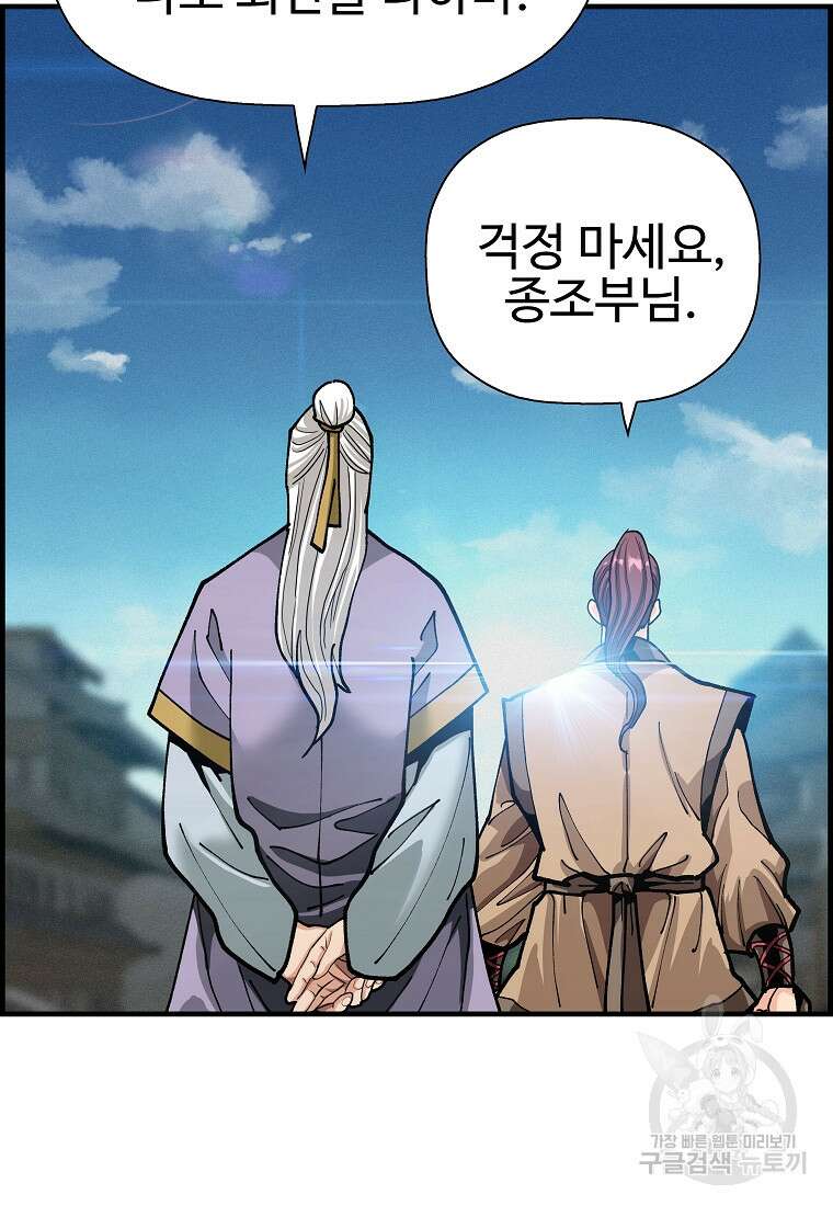 오합지존 71화 88