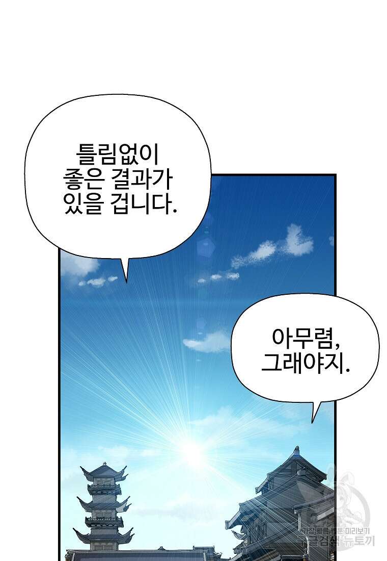 오합지존 71화 89