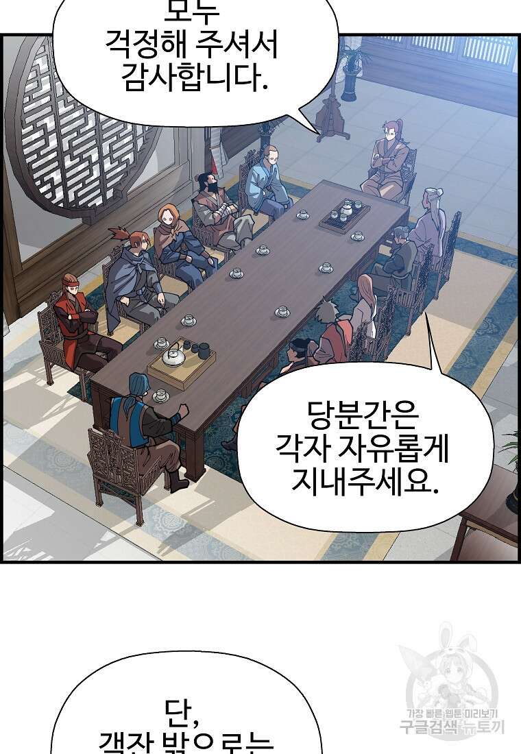 오합지존 71화 91