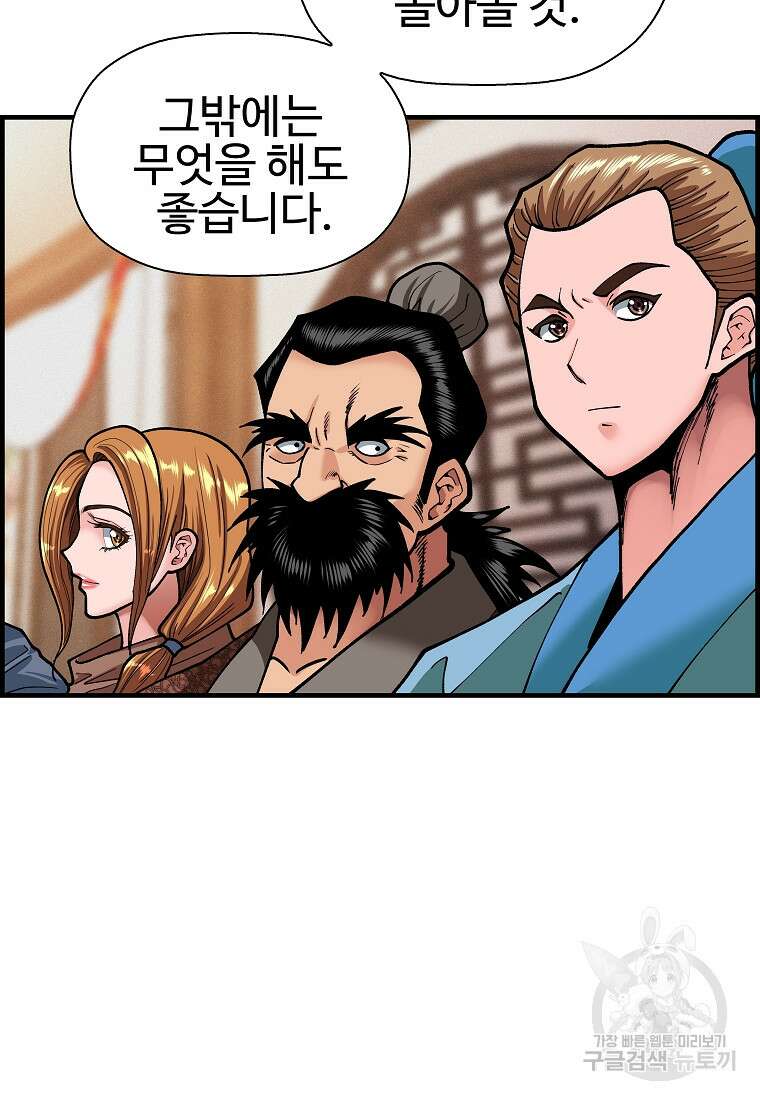 오합지존 71화 93