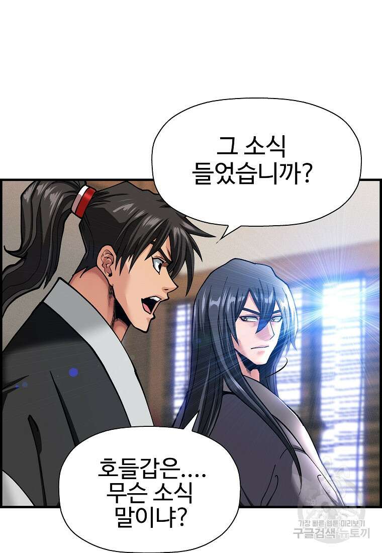 오합지존 71화 95