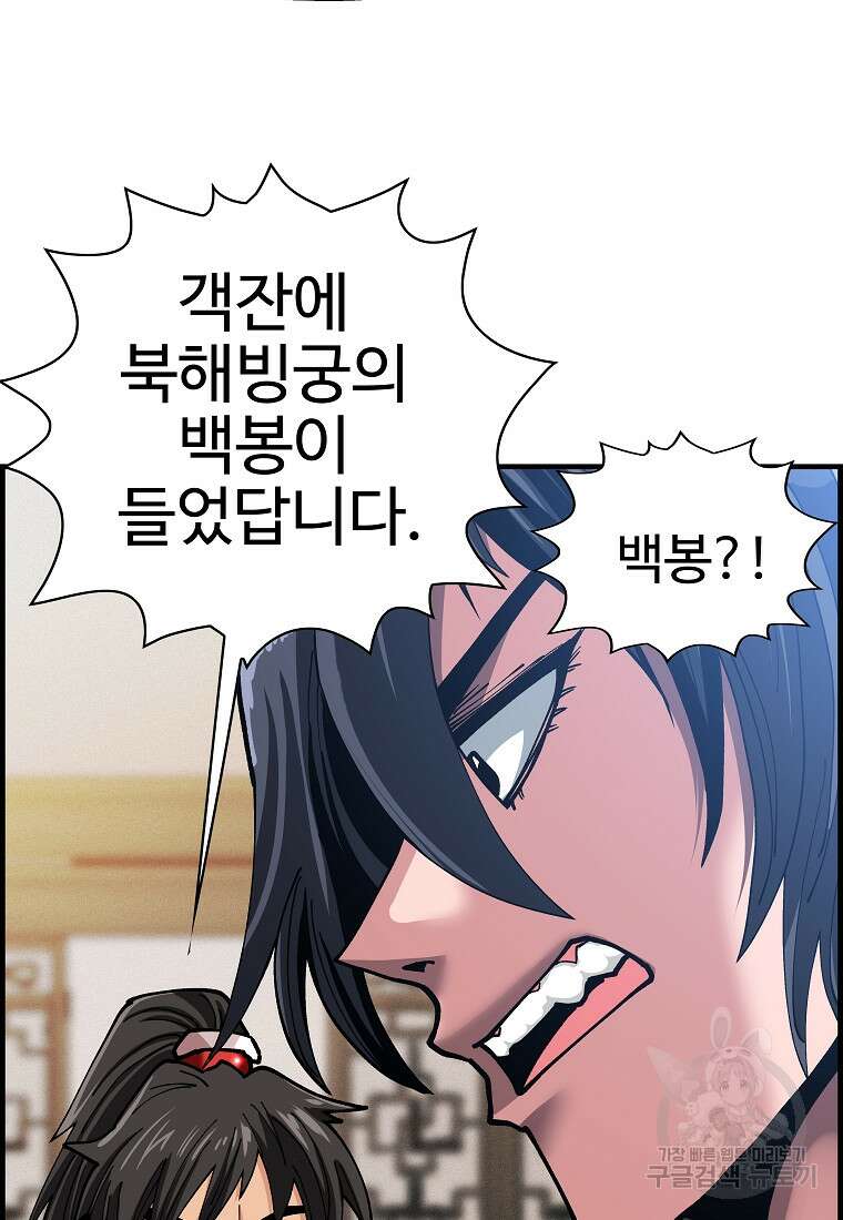 오합지존 71화 96