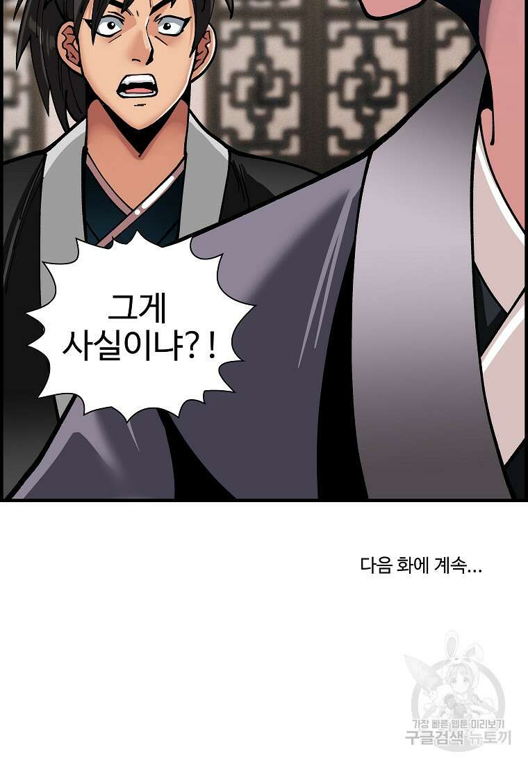 오합지존 71화 97