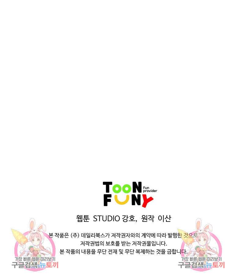 오합지존 71화 98
