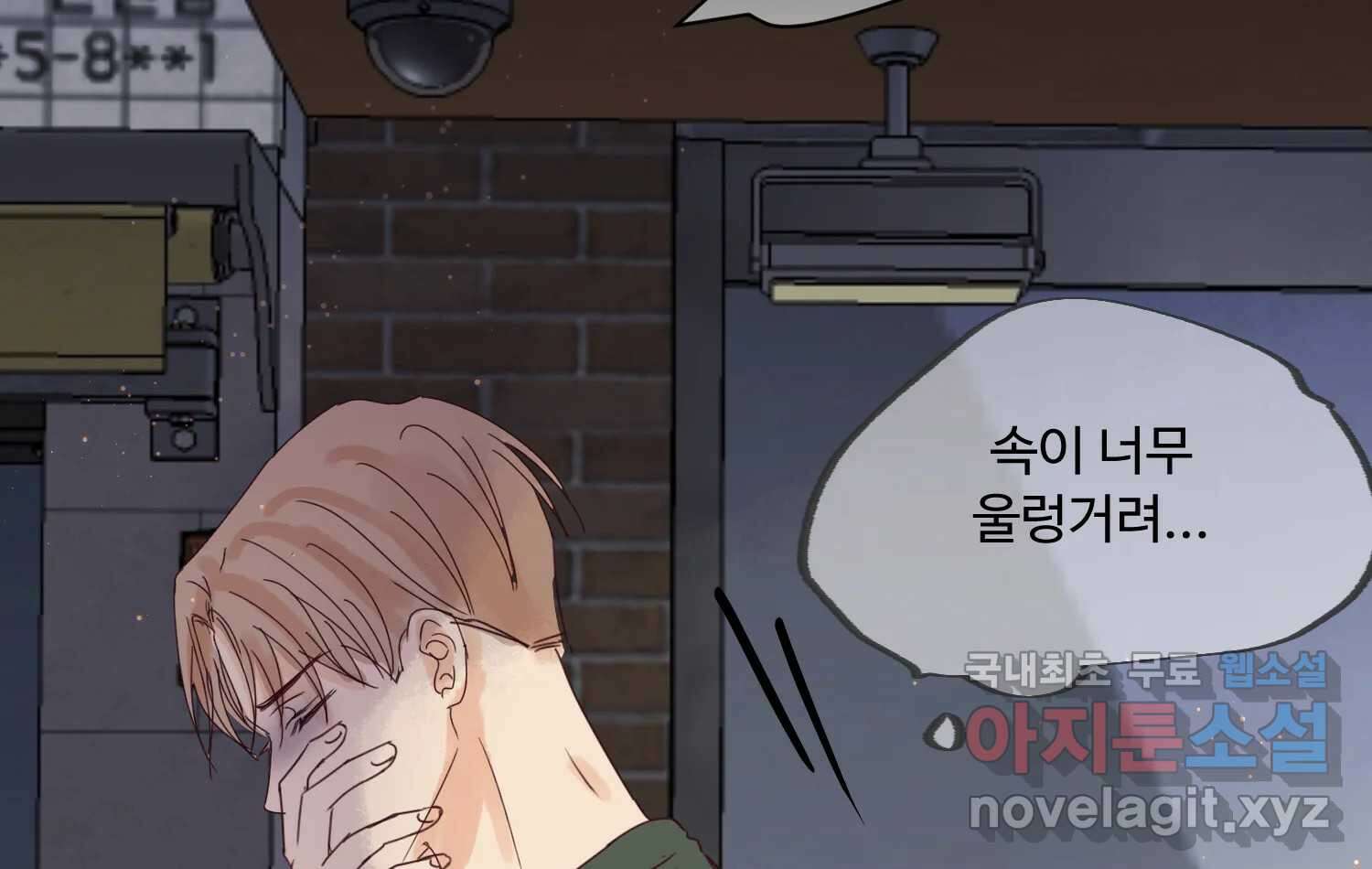 질투유발자들 85화 무의식(3) 4