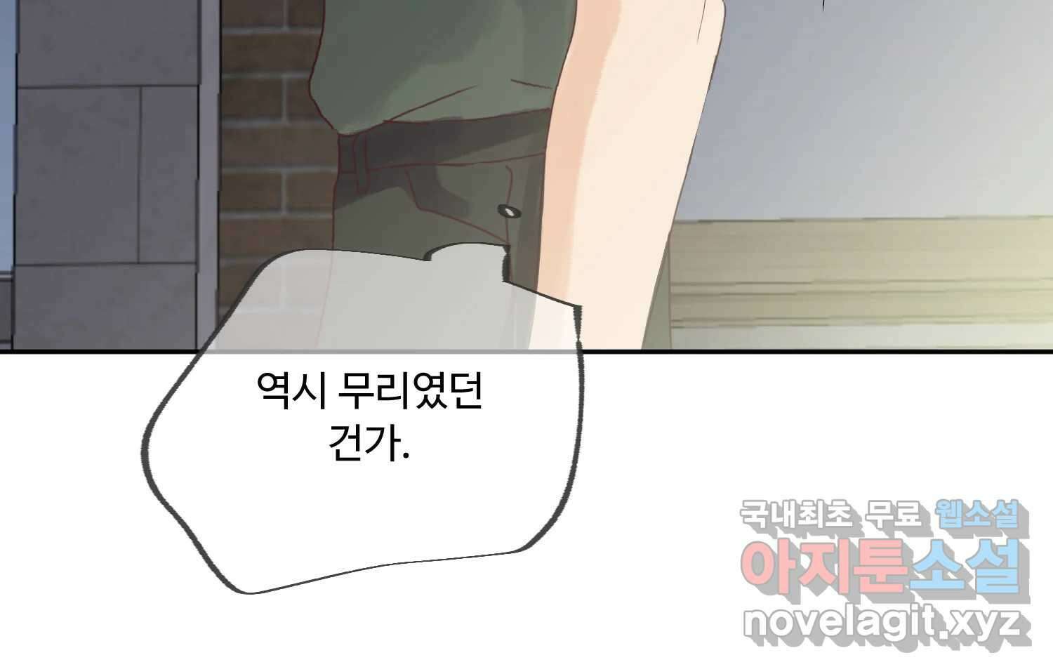 질투유발자들 85화 무의식(3) 6