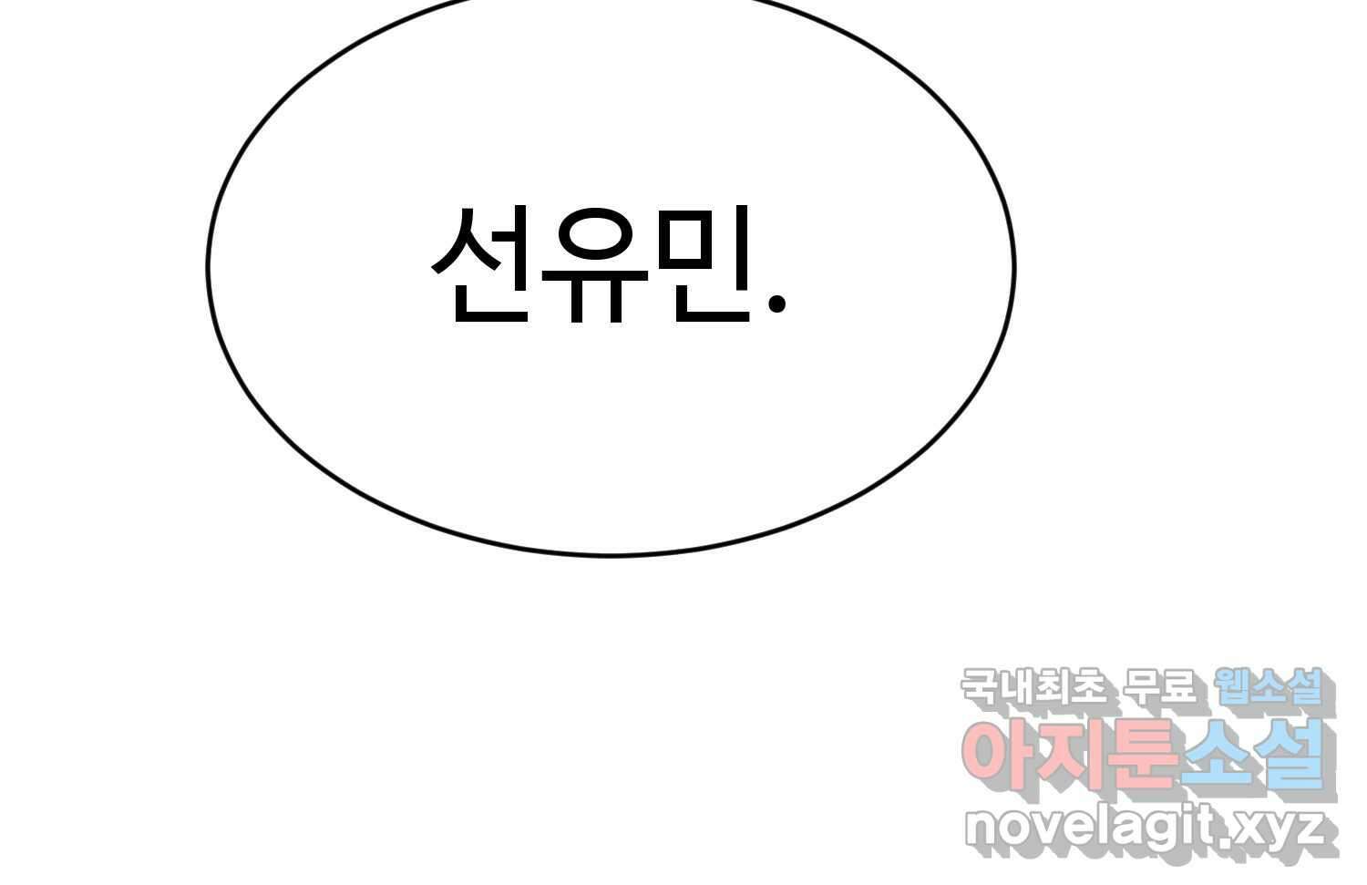 질투유발자들 85화 무의식(3) 10