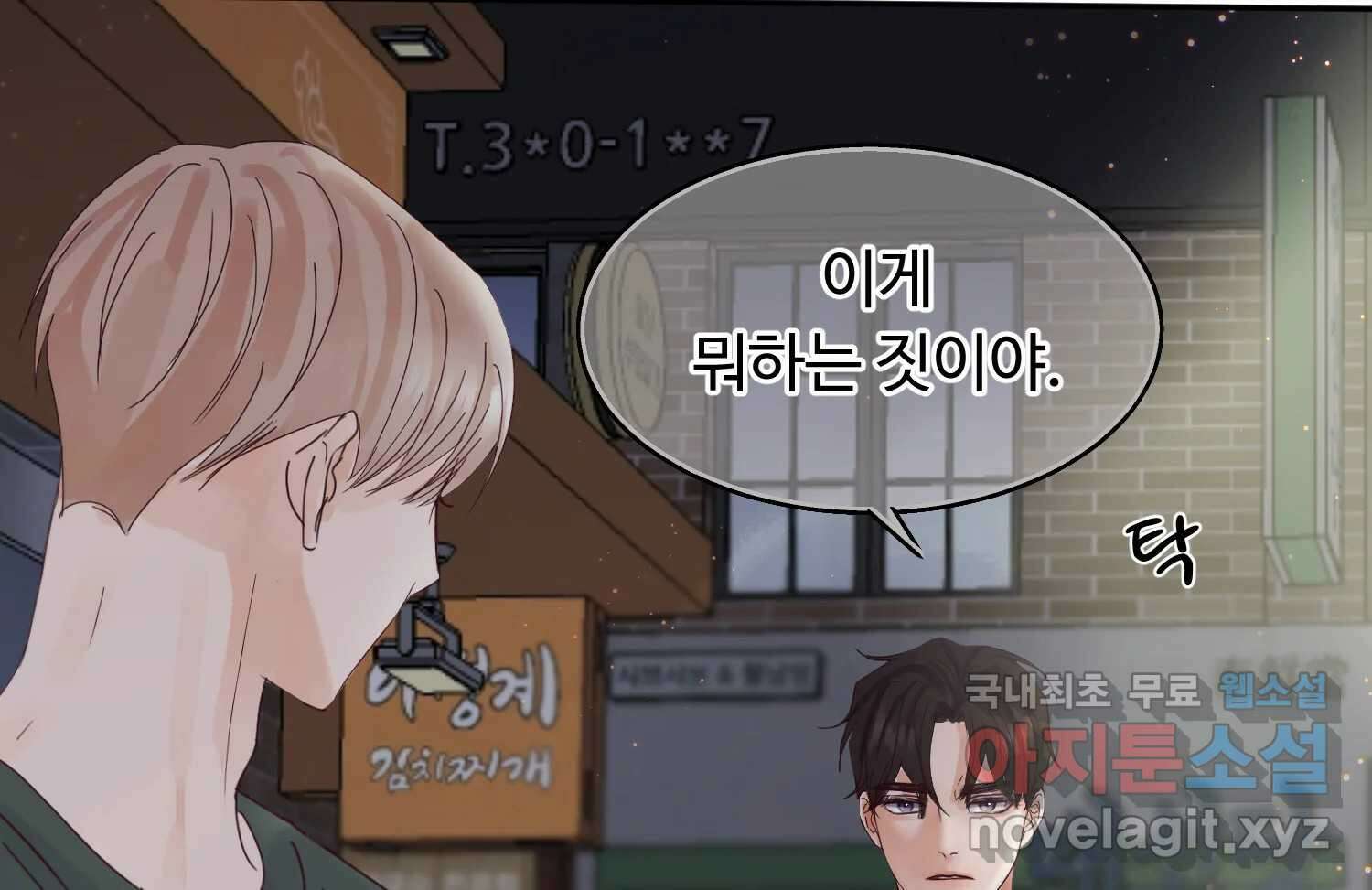 질투유발자들 85화 무의식(3) 15