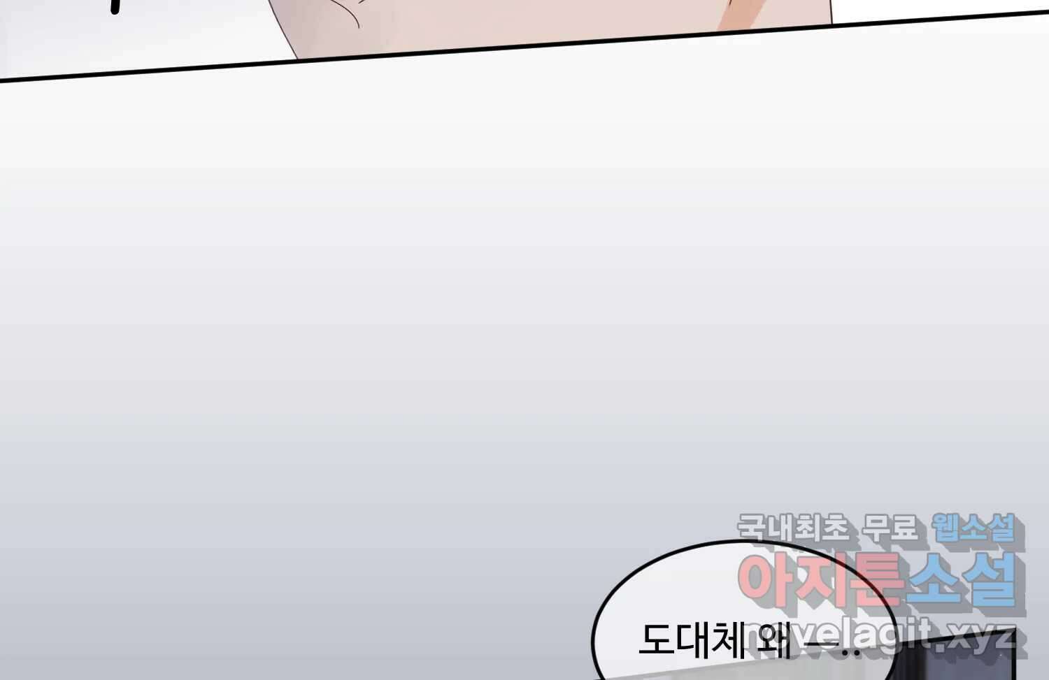 질투유발자들 85화 무의식(3) 24