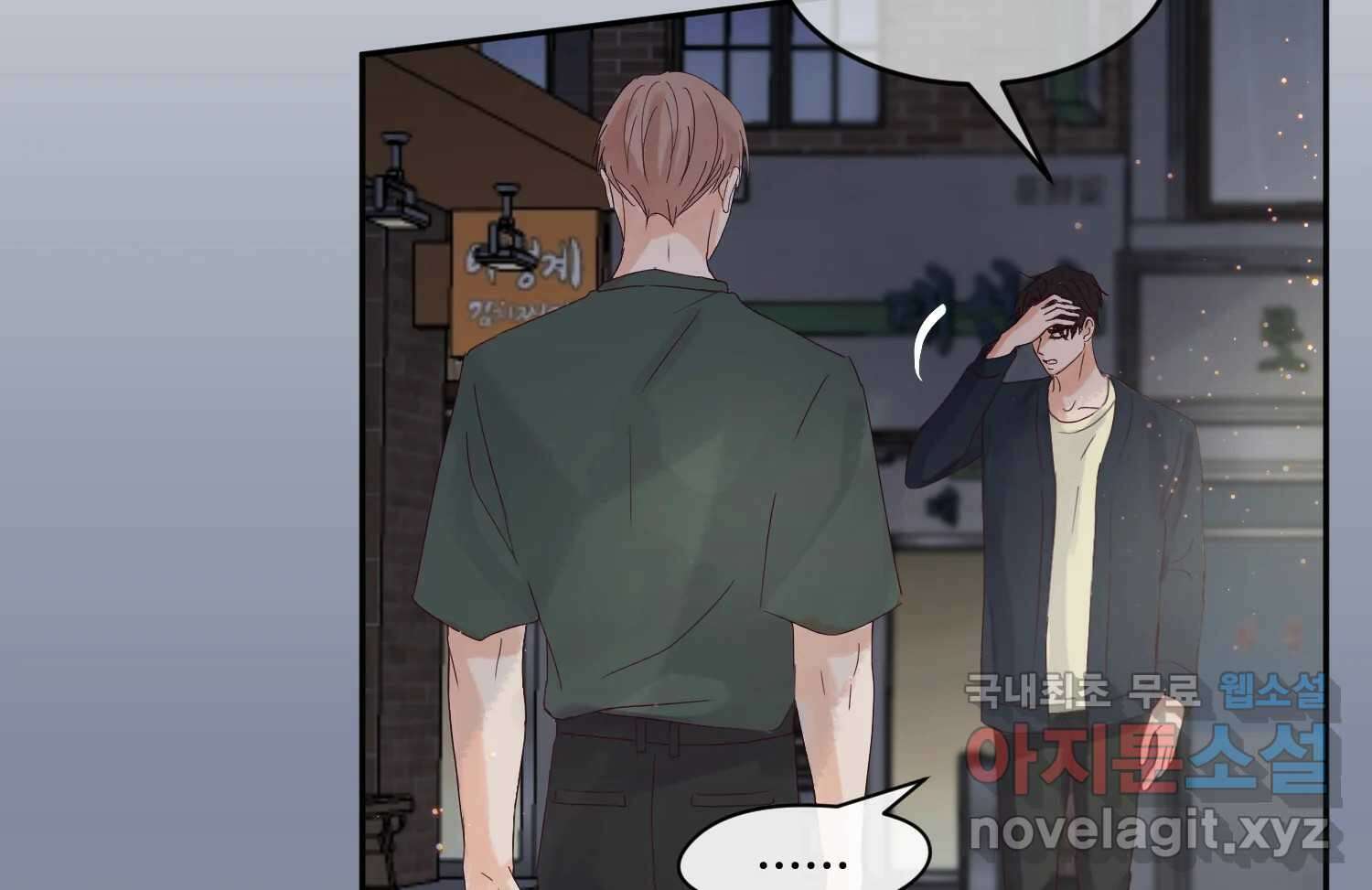 질투유발자들 85화 무의식(3) 25