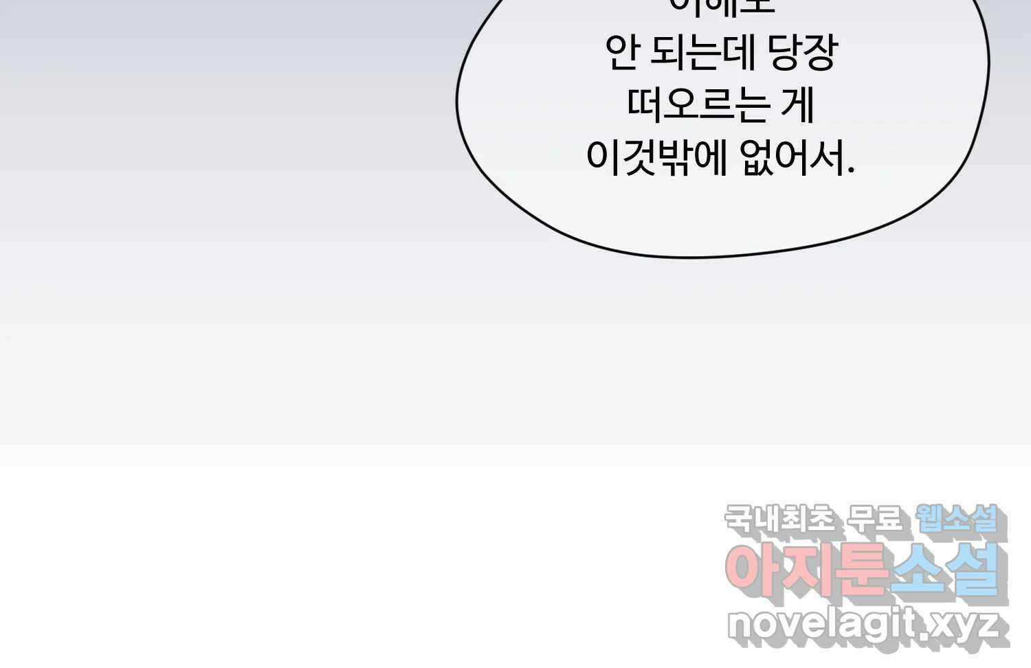 질투유발자들 85화 무의식(3) 27