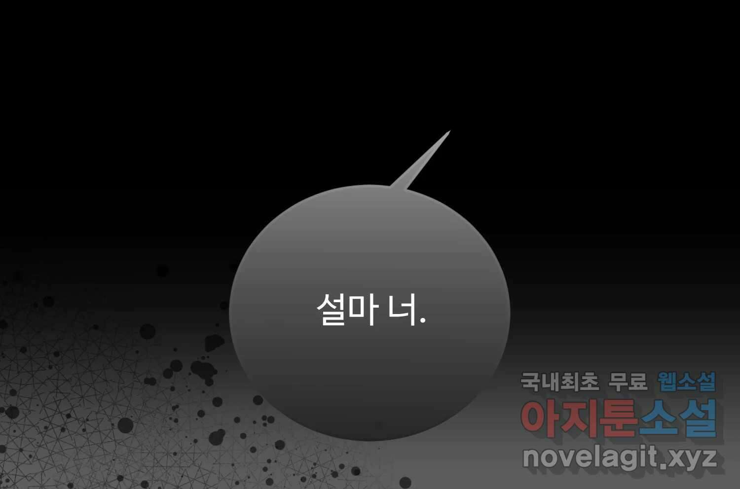 질투유발자들 85화 무의식(3) 29