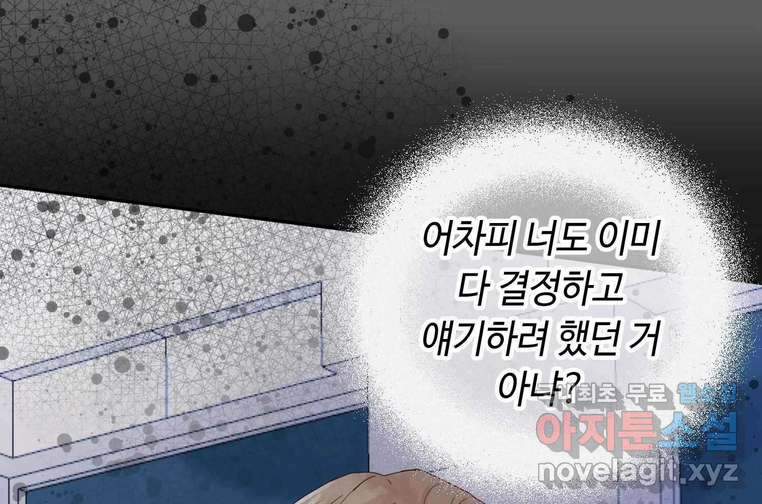 질투유발자들 85화 무의식(3) 30