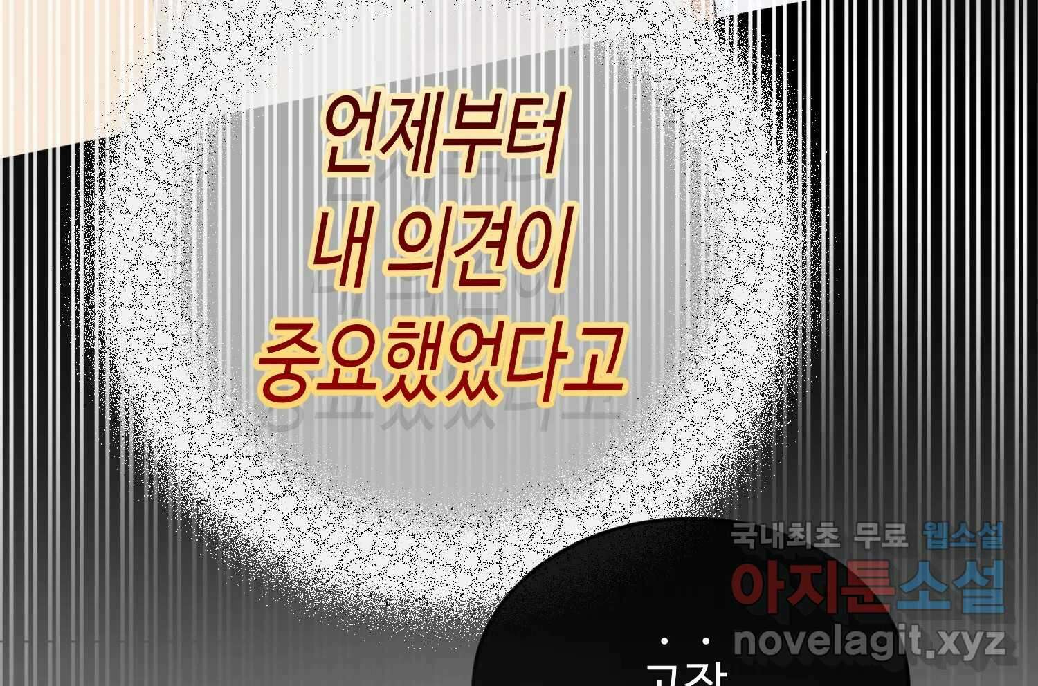 질투유발자들 85화 무의식(3) 33