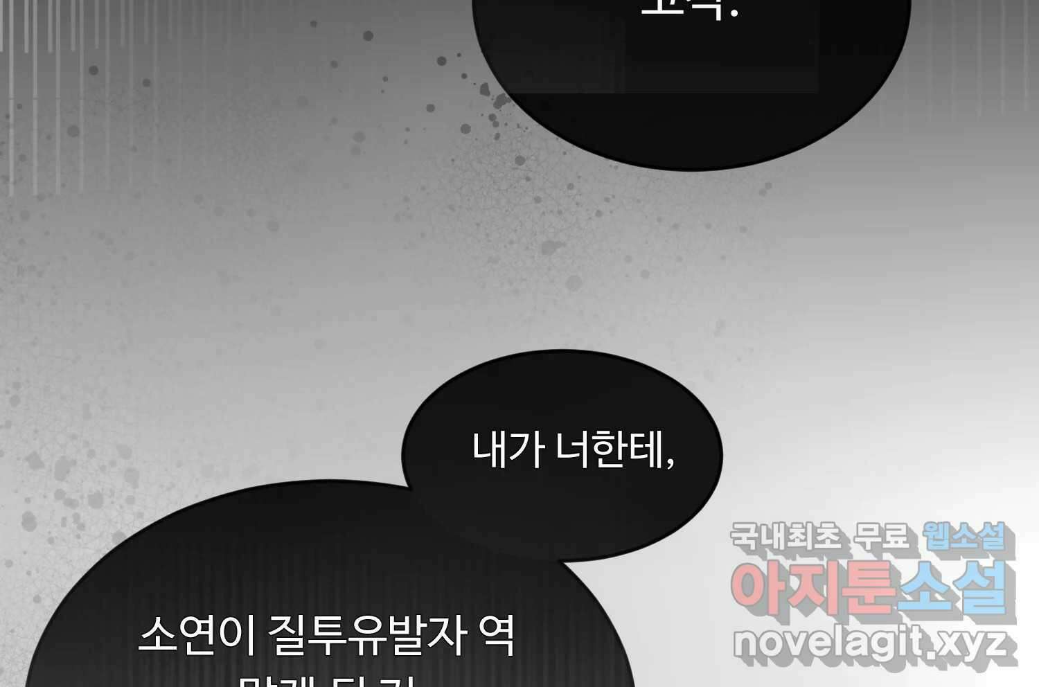 질투유발자들 85화 무의식(3) 34