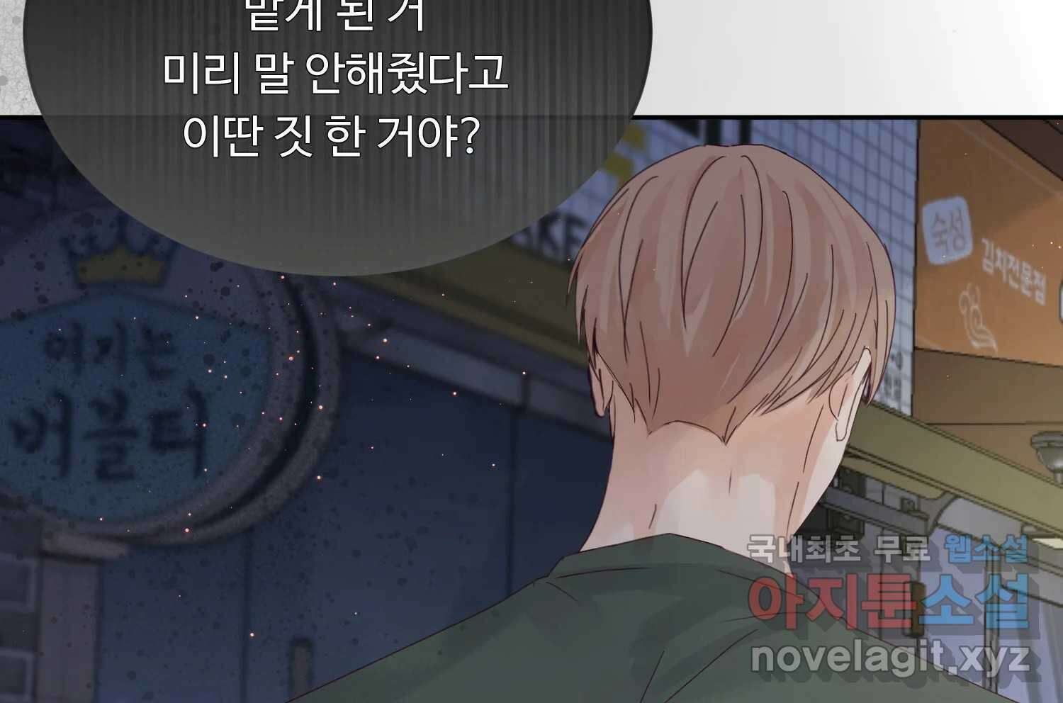 질투유발자들 85화 무의식(3) 35