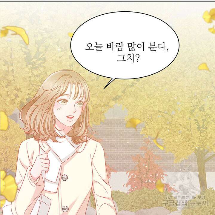 가을, 만나다 39화 3