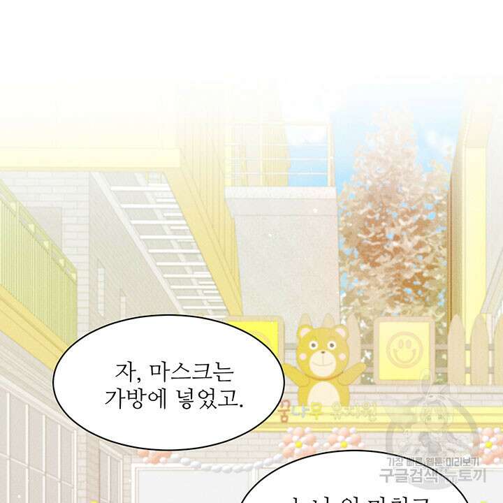 가을, 만나다 39화 10