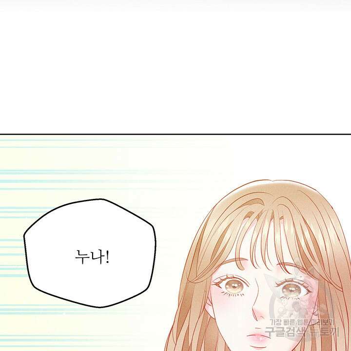가을, 만나다 39화 12