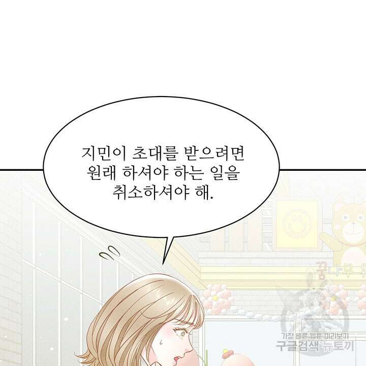 가을, 만나다 39화 19